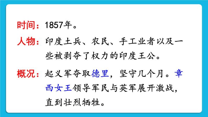 初中历史人教部编版九年级下册第1课 殖民地人民的反抗斗争精品课件ppt-教习网|课件下载