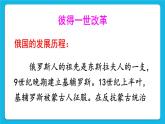 第一单元 殖民地人民的反抗与资本主义制度的扩展 第2课 俄国的改革 课件+教案