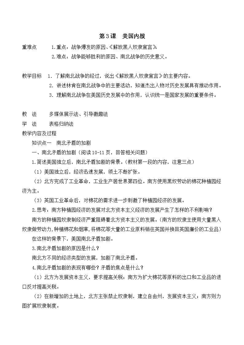 第一单元 殖民地人民的反抗与资本主义制度的扩展 第3课 美国内战 课件+教案01