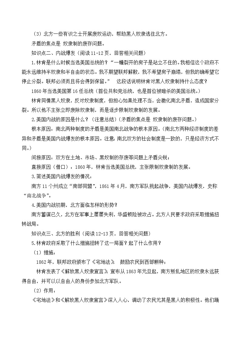 第一单元 殖民地人民的反抗与资本主义制度的扩展 第3课 美国内战 课件+教案02