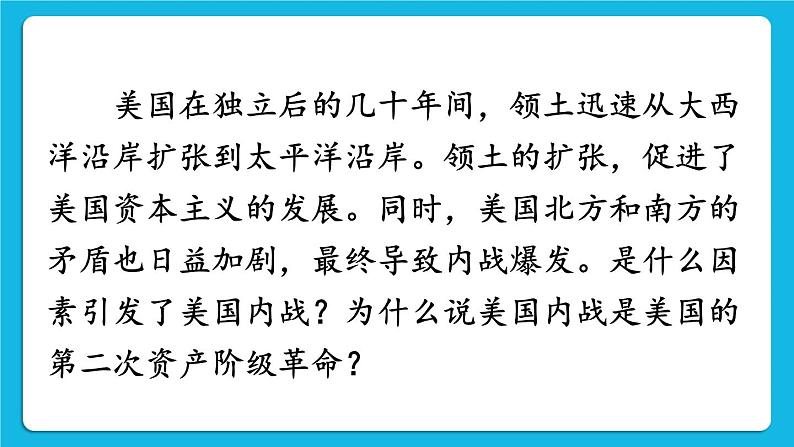 第一单元 殖民地人民的反抗与资本主义制度的扩展 第3课 美国内战 课件+教案02