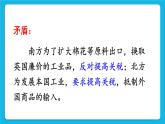 第一单元 殖民地人民的反抗与资本主义制度的扩展 第3课 美国内战 课件+教案