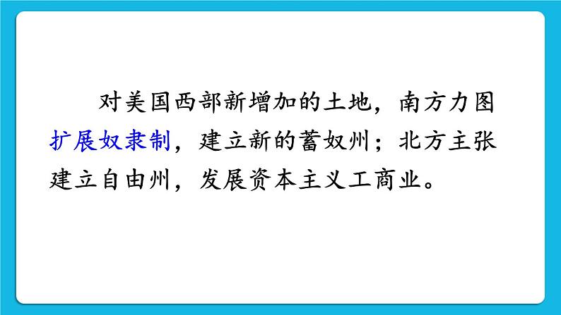 第一单元 殖民地人民的反抗与资本主义制度的扩展 第3课 美国内战 课件+教案05