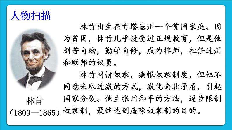 第一单元 殖民地人民的反抗与资本主义制度的扩展 第3课 美国内战 课件+教案07