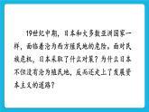 第一单元 殖民地人民的反抗与资本主义制度的扩展 第4课 日本明治维新 课件+教案