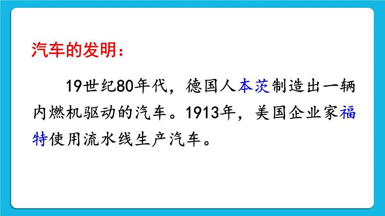 第二单元 第二次工业革命和近代科学文化 第5课 第二次工业革命 课件+教案08