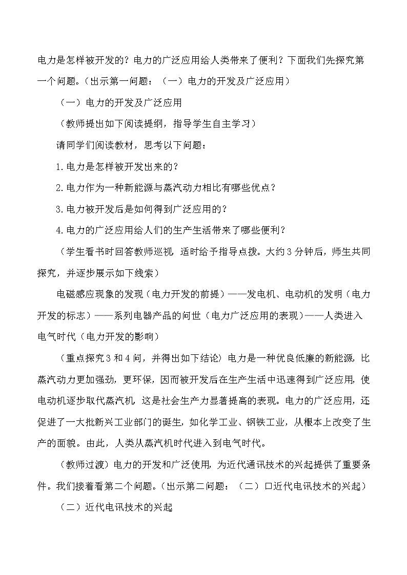 第二单元 第二次工业革命和近代科学文化 第5课 第二次工业革命 课件+教案03