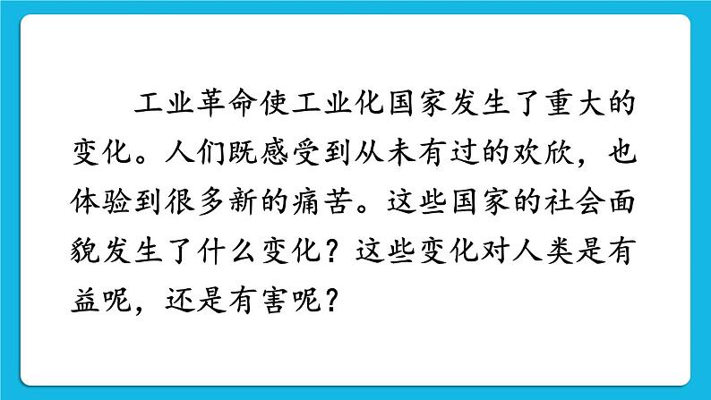 第二单元 第二次工业革命和近代科学文化 第6课 工业化国家的社会变化 课件+教案02