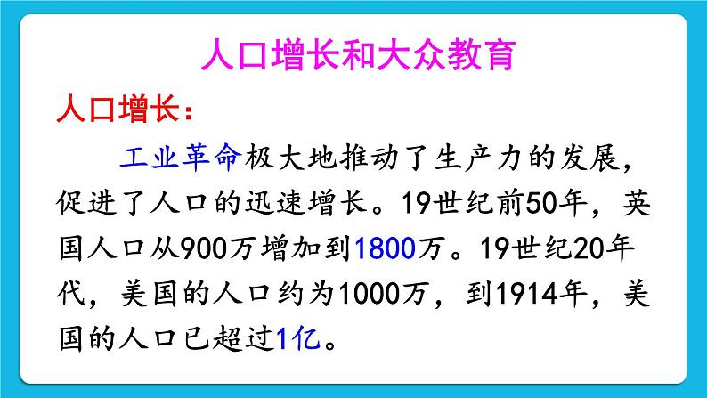 第二单元 第二次工业革命和近代科学文化 第6课 工业化国家的社会变化 课件+教案03