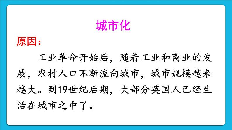 第二单元 第二次工业革命和近代科学文化 第6课 工业化国家的社会变化 课件+教案06