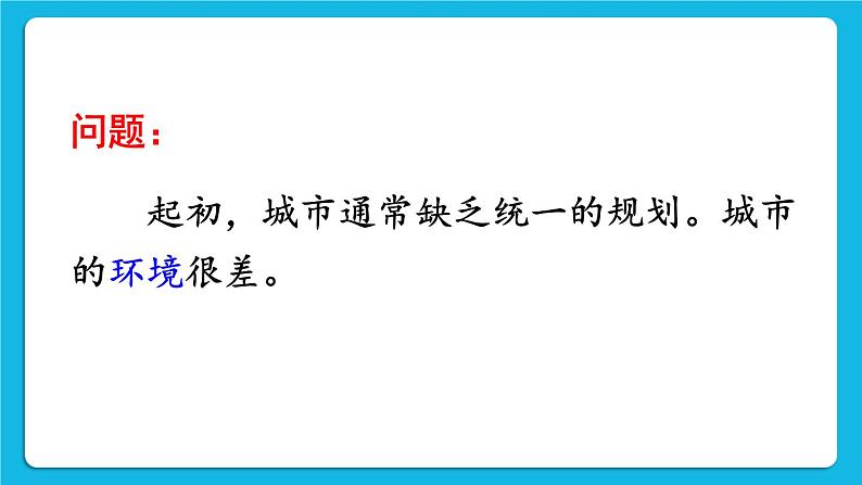 第二单元 第二次工业革命和近代科学文化 第6课 工业化国家的社会变化 课件+教案07