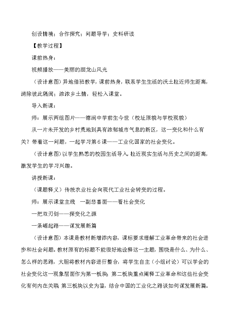 第二单元 第二次工业革命和近代科学文化 第6课 工业化国家的社会变化 课件+教案02
