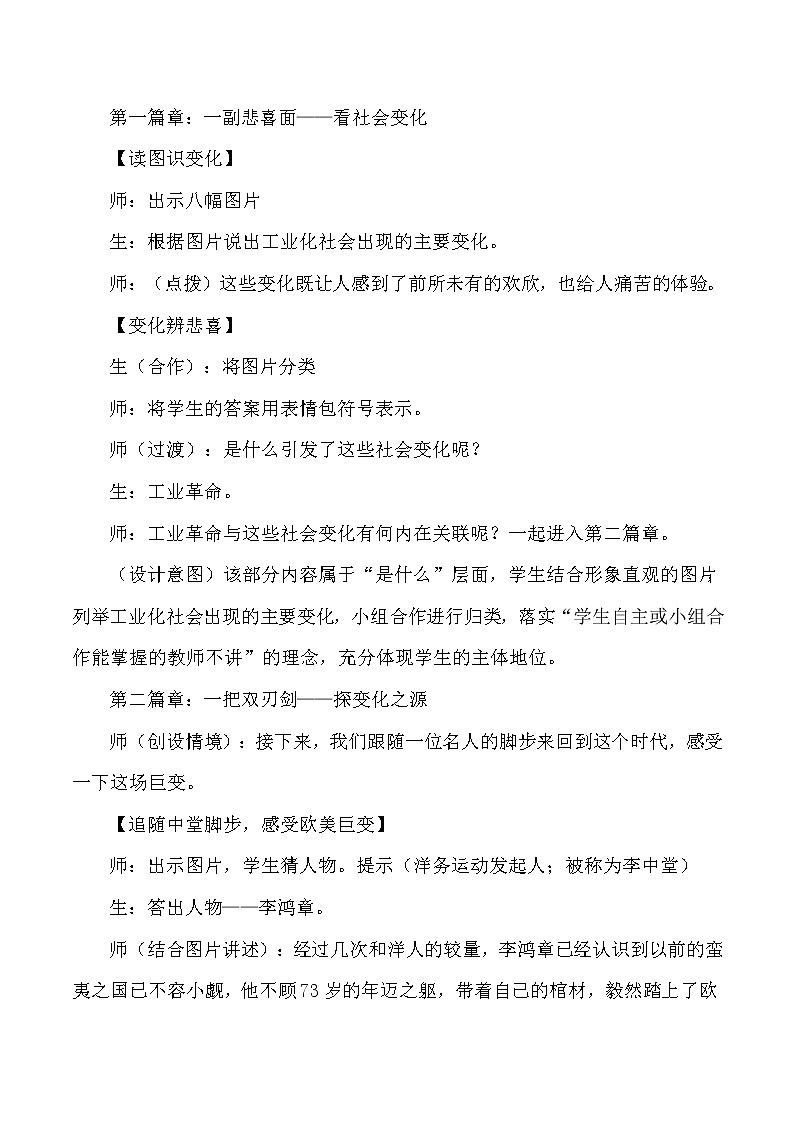 第二单元 第二次工业革命和近代科学文化 第6课 工业化国家的社会变化 课件+教案03