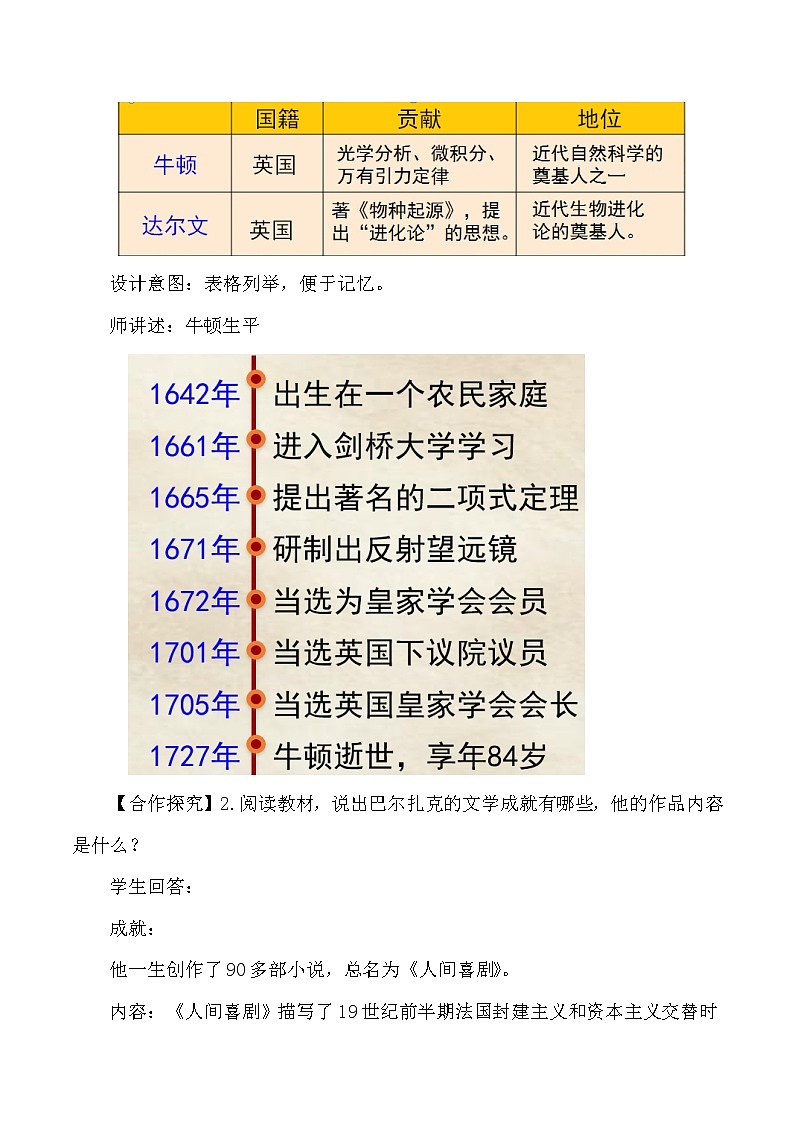 第二单元 第二次工业革命和近代科学文化 第7课 近代科学与文化 课件+教案02