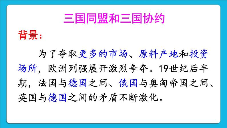 第三单元 第一次世界大战和战后初期的世界 第8课 第一次世界大战 课件+教案03