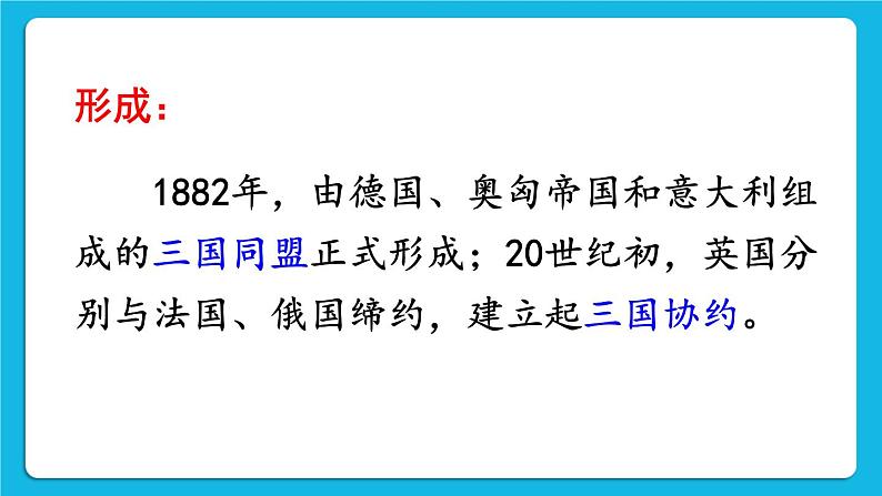 第三单元 第一次世界大战和战后初期的世界 第8课 第一次世界大战 课件+教案04