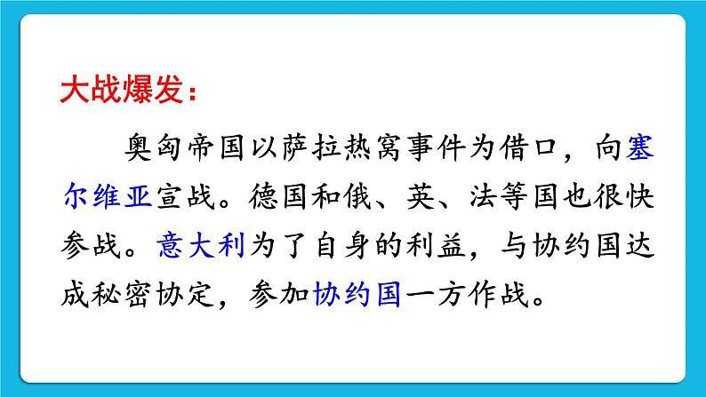 第三单元 第一次世界大战和战后初期的世界 第8课 第一次世界大战 课件+教案06