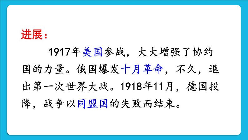 第三单元 第一次世界大战和战后初期的世界 第8课 第一次世界大战 课件+教案08