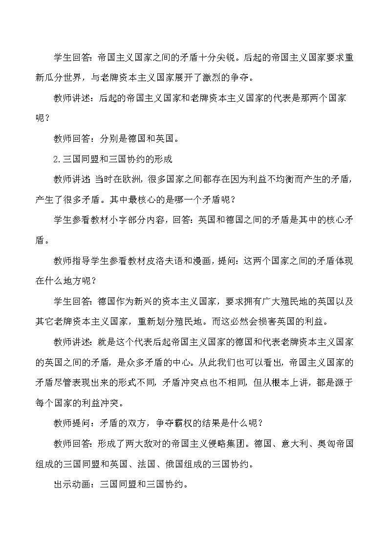 第三单元 第一次世界大战和战后初期的世界 第8课 第一次世界大战 课件+教案03
