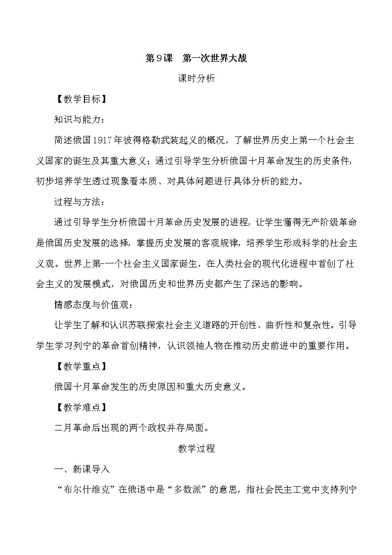 第三单元 第一次世界大战和战后初期的世界 第9课 列宁与十月革命 课件+教案01