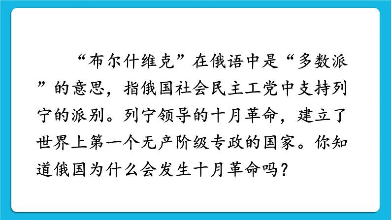 第三单元 第一次世界大战和战后初期的世界 第9课 列宁与十月革命 课件+教案02