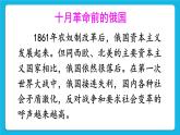 第三单元 第一次世界大战和战后初期的世界 第9课 列宁与十月革命 课件+教案