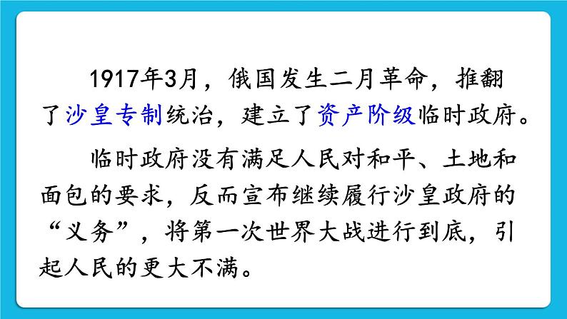 第三单元 第一次世界大战和战后初期的世界 第9课 列宁与十月革命 课件+教案04