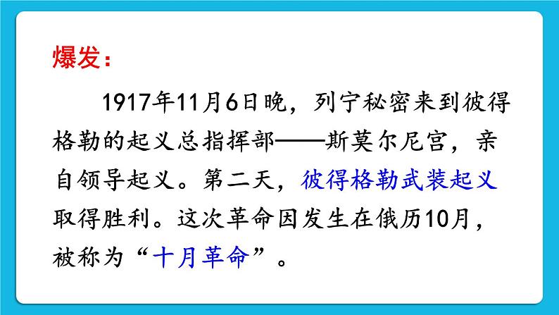 第三单元 第一次世界大战和战后初期的世界 第9课 列宁与十月革命 课件+教案06