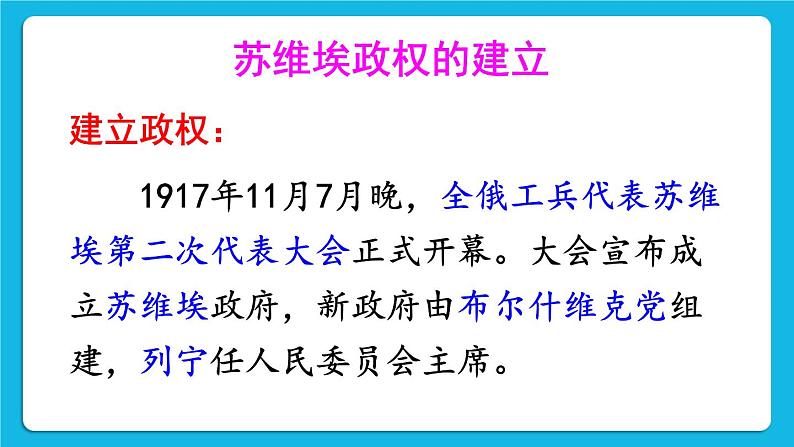 第三单元 第一次世界大战和战后初期的世界 第9课 列宁与十月革命 课件+教案07