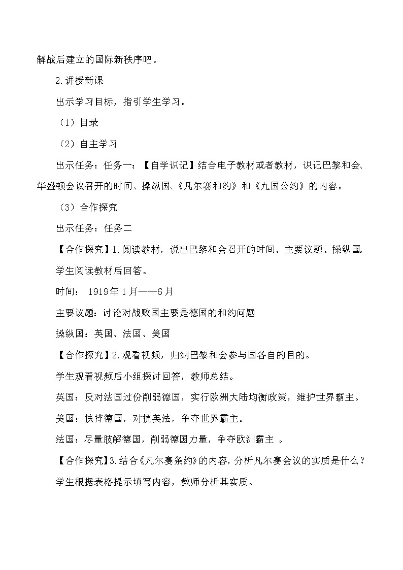 第三单元 第一次世界大战和战后初期的世界 第10课 《凡尔赛条约》和《九国公约》课件+教案02