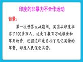 第三单元 第一次世界大战和战后初期的世界 第12课 亚非拉民族民主运动的高涨 课件+教案