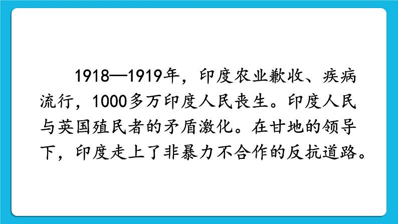 第三单元 第一次世界大战和战后初期的世界 第12课 亚非拉民族民主运动的高涨 课件+教案04