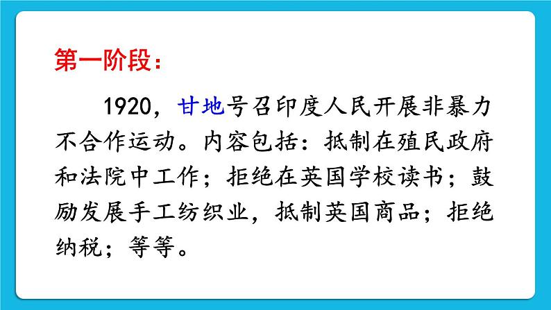 第三单元 第一次世界大战和战后初期的世界 第12课 亚非拉民族民主运动的高涨 课件+教案05