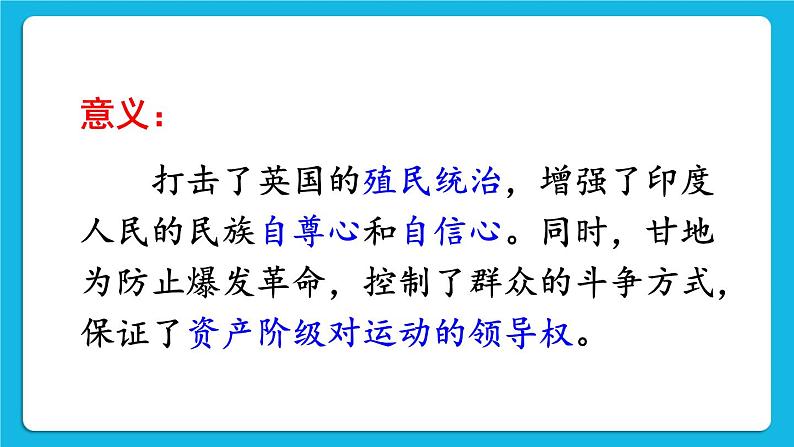 第三单元 第一次世界大战和战后初期的世界 第12课 亚非拉民族民主运动的高涨 课件+教案07