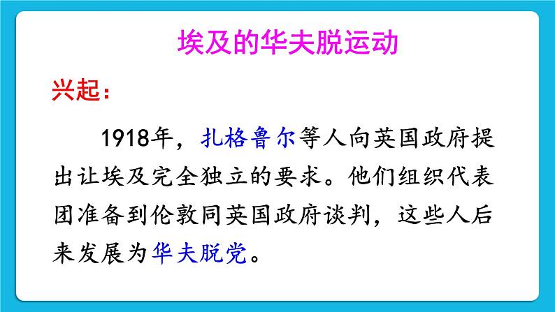 第三单元 第一次世界大战和战后初期的世界 第12课 亚非拉民族民主运动的高涨 课件+教案08