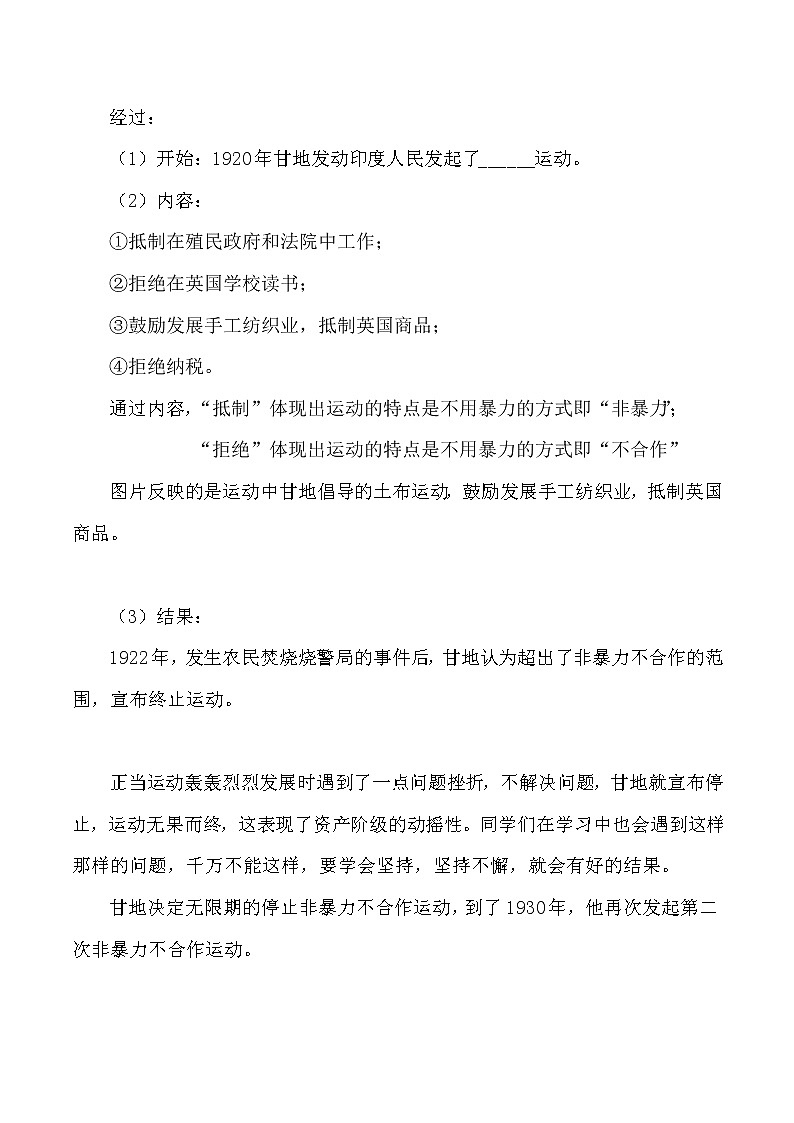第三单元 第一次世界大战和战后初期的世界 第12课 亚非拉民族民主运动的高涨 课件+教案03