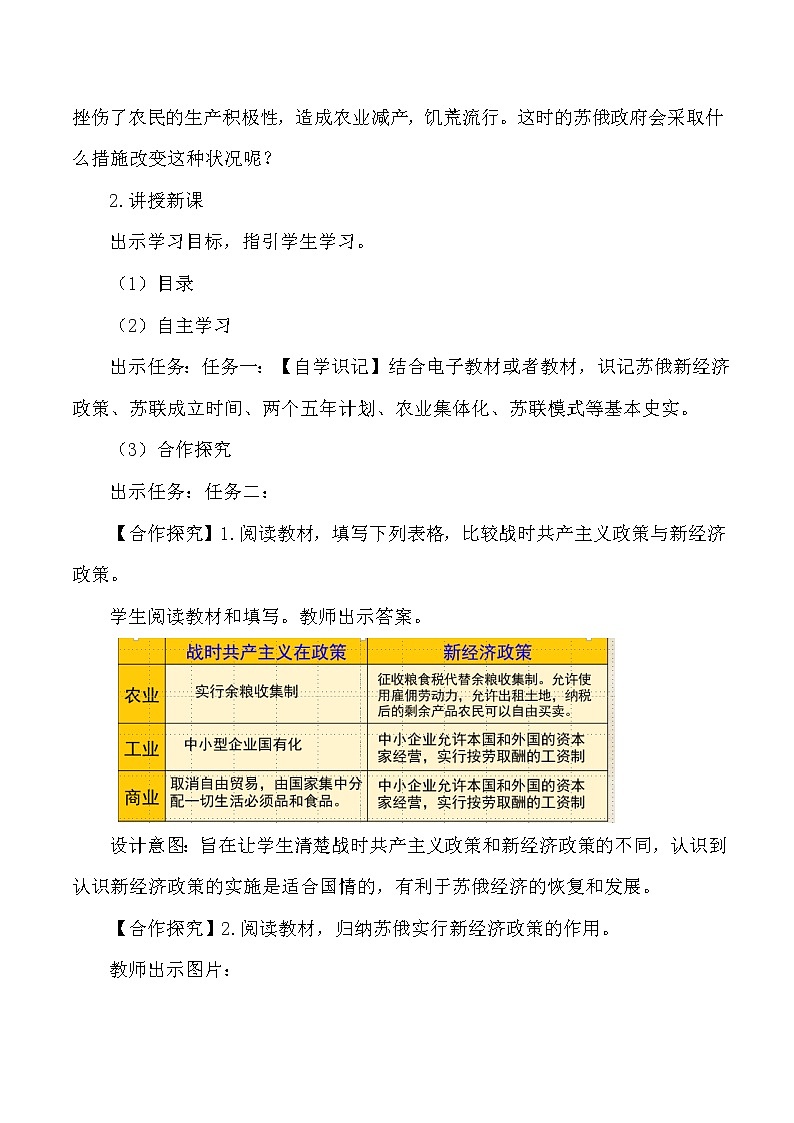 第三单元 第一次世界大战和战后初期的世界第11课 苏联的社会主义建设 课件+教案02