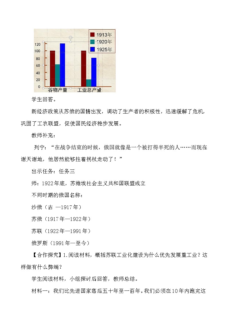 第三单元 第一次世界大战和战后初期的世界第11课 苏联的社会主义建设 课件+教案03