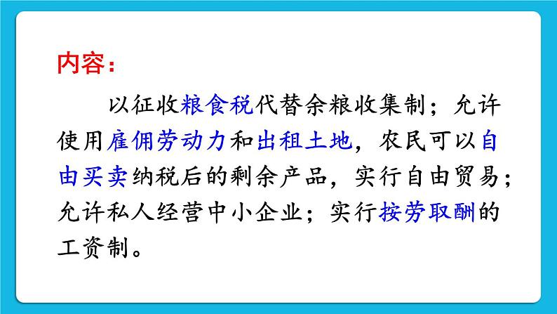 第三单元 第一次世界大战和战后初期的世界第11课 苏联的社会主义建设 课件+教案04