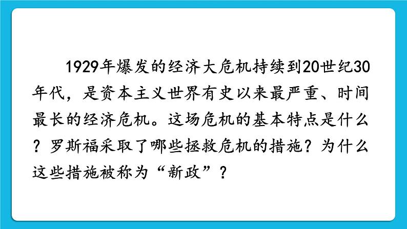 第四单元 经济大危机和第二次世界大战 第13课 罗斯福新政 课件+教案02