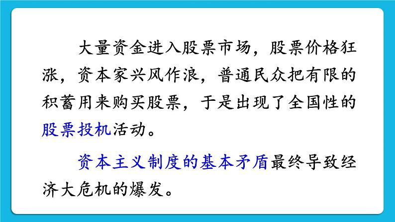 第四单元 经济大危机和第二次世界大战 第13课 罗斯福新政 课件+教案04