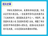 第四单元 经济大危机和第二次世界大战 第13课 罗斯福新政 课件+教案