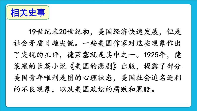 第四单元 经济大危机和第二次世界大战 第13课 罗斯福新政 课件+教案05