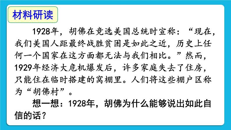 第四单元 经济大危机和第二次世界大战 第13课 罗斯福新政 课件+教案06