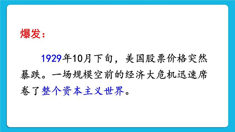 第四单元 经济大危机和第二次世界大战 第13课 罗斯福新政 课件+教案07