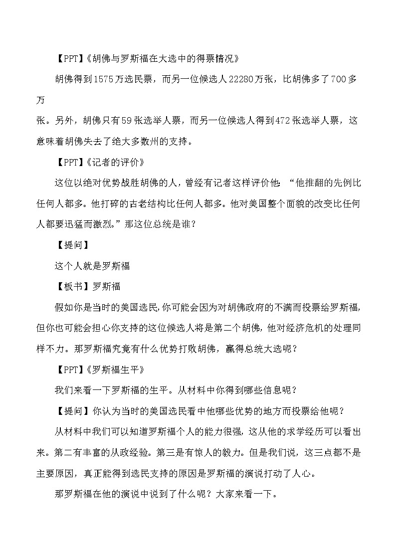 第四单元 经济大危机和第二次世界大战 第13课 罗斯福新政 课件+教案02