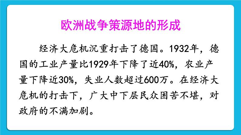 第14课 法西斯国家的侵略扩张 课件第6页