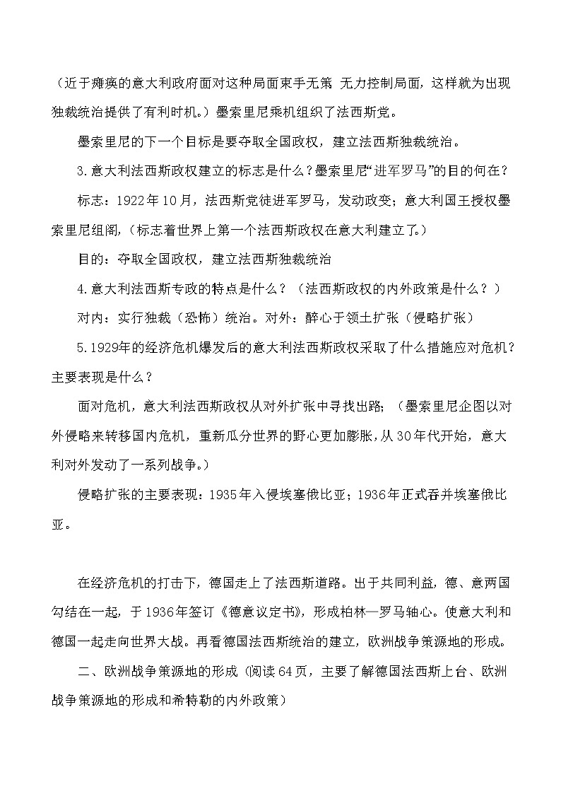 第14课 法西斯国家的侵略扩张 教案第2页