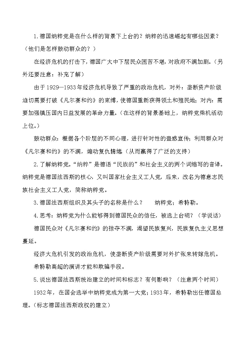 第14课 法西斯国家的侵略扩张 教案第3页