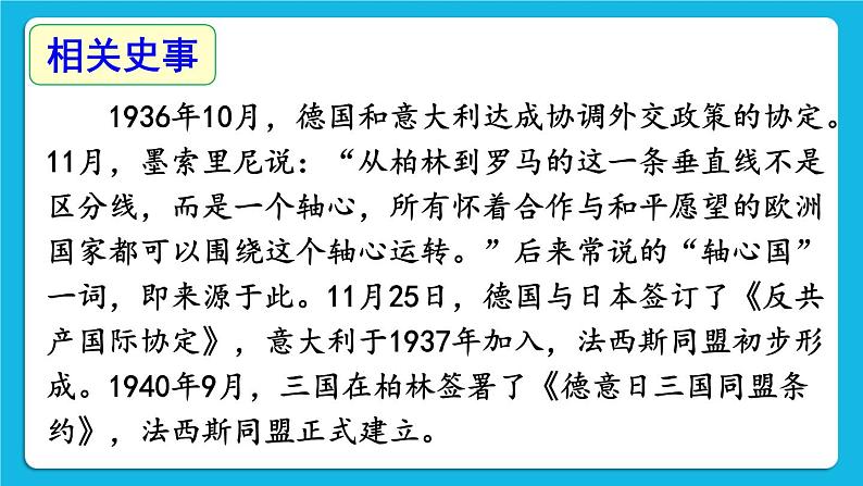 第四单元 经济大危机和第二次世界大战 第15课 第二次世界大战 课件+教案04